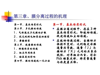 膜分离过程的机理