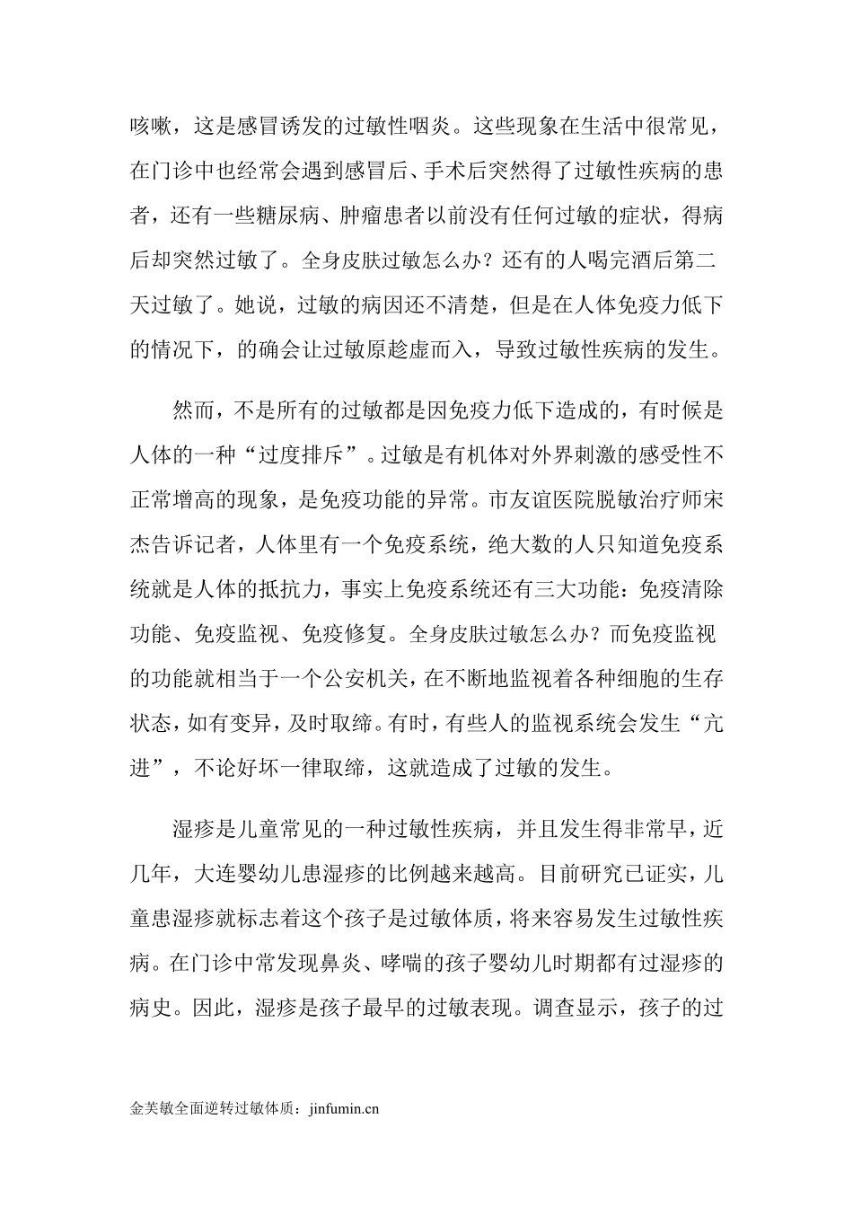 全身皮肤过敏怎么办_第2页