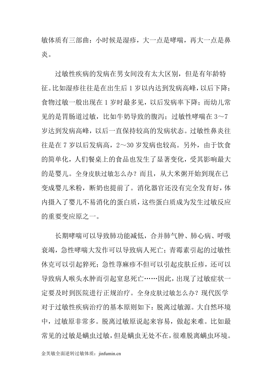 全身皮肤过敏怎么办_第3页