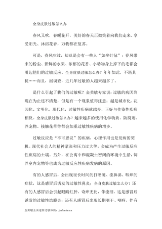 全身皮肤过敏怎么办
