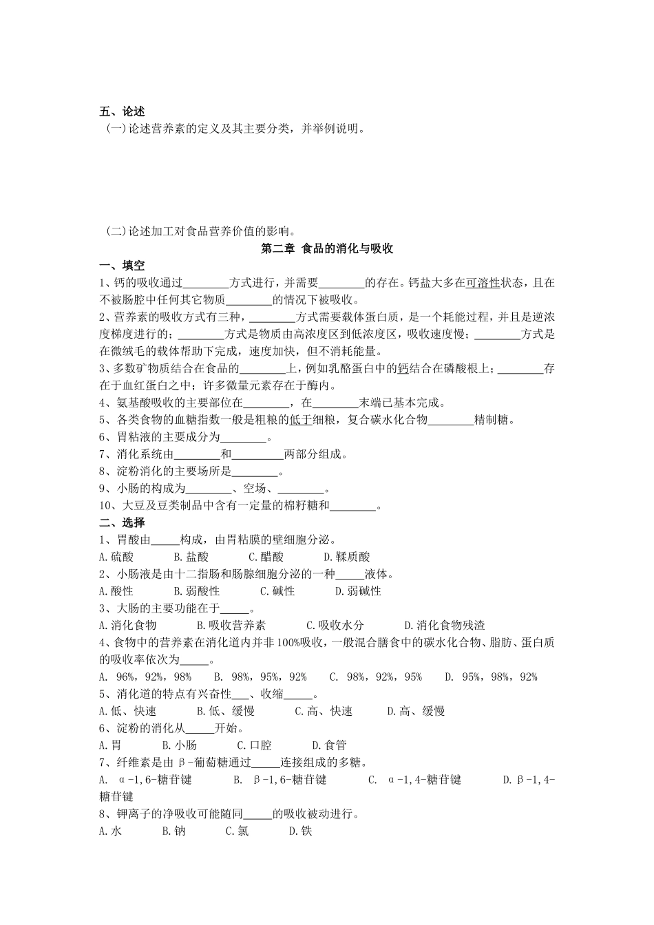 食品营养学汇总习题_第3页