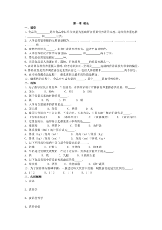 食品营养学汇总习题