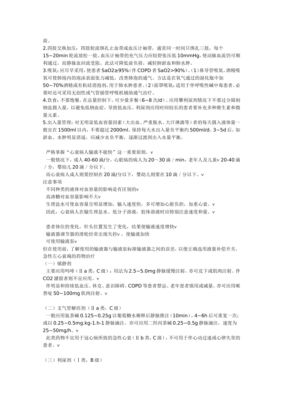 输液中急性心衰诊断及治疗_第2页