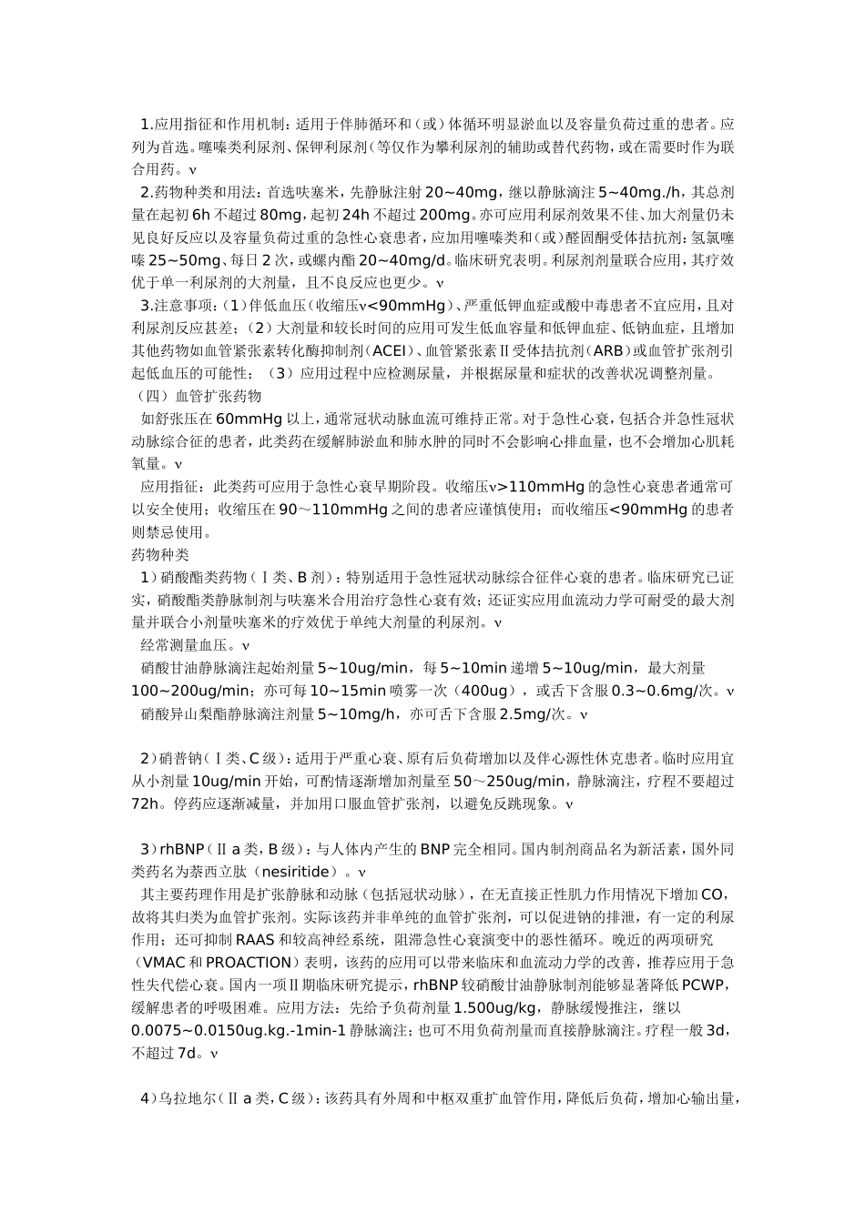 输液中急性心衰诊断及治疗_第3页