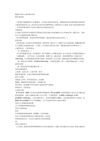 输液中急性心衰诊断及治疗