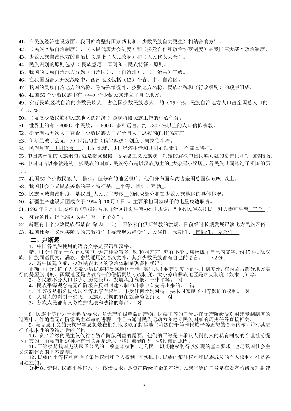 民族理论考试题1_第2页