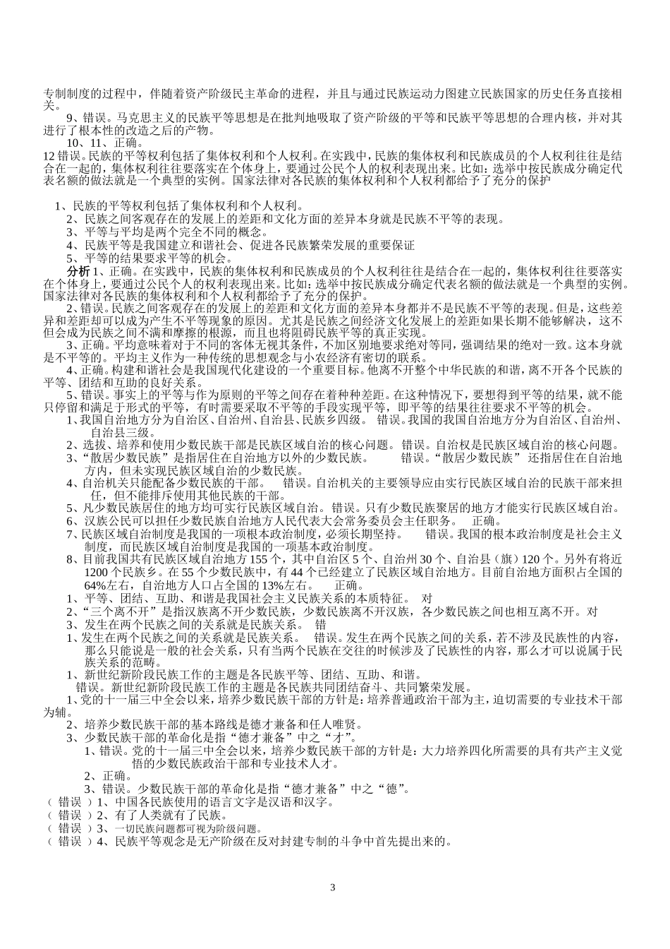 民族理论考试题1_第3页