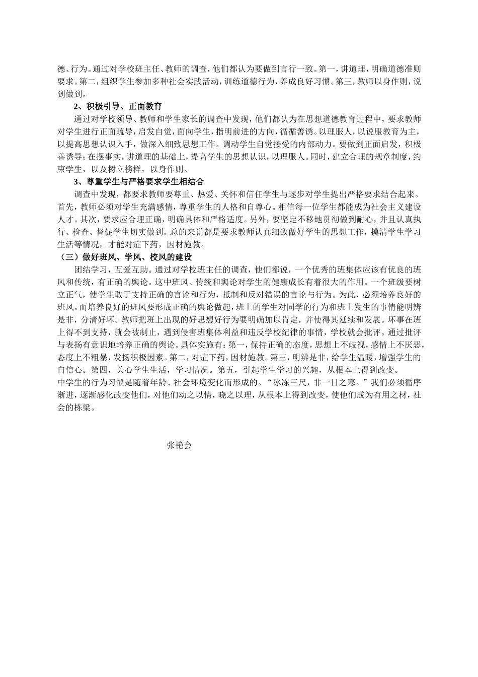 中学生的不良行为习惯情况调查报告_第3页