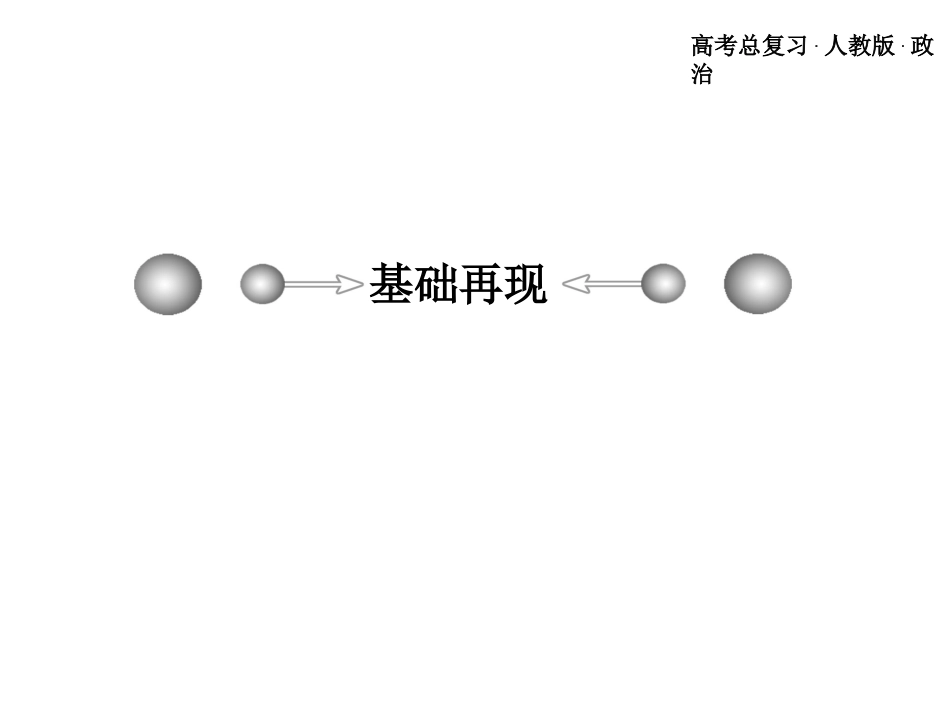 认识运动 把握规律_第3页