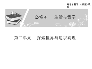 认识运动 把握规律