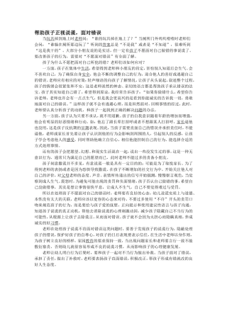 帮助孩子正视说谎