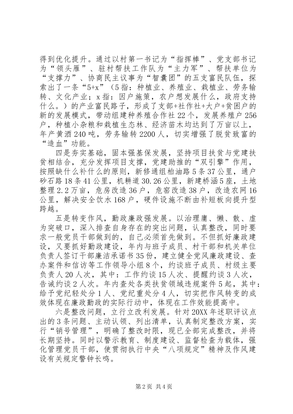 201X年乡镇街道党委书记抓基层党建工作述职报告_第2页