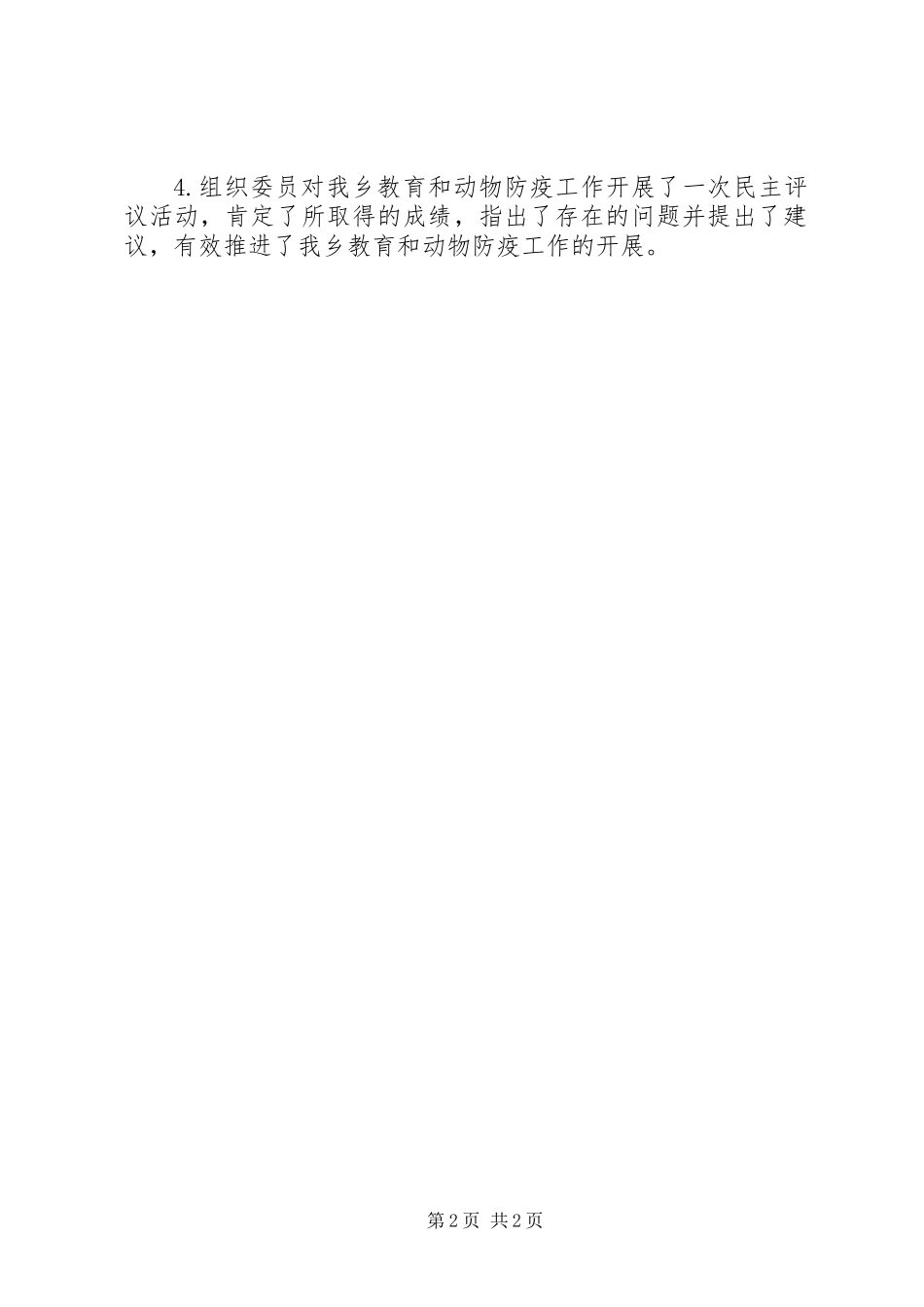 乡政协工作半年总结_第2页