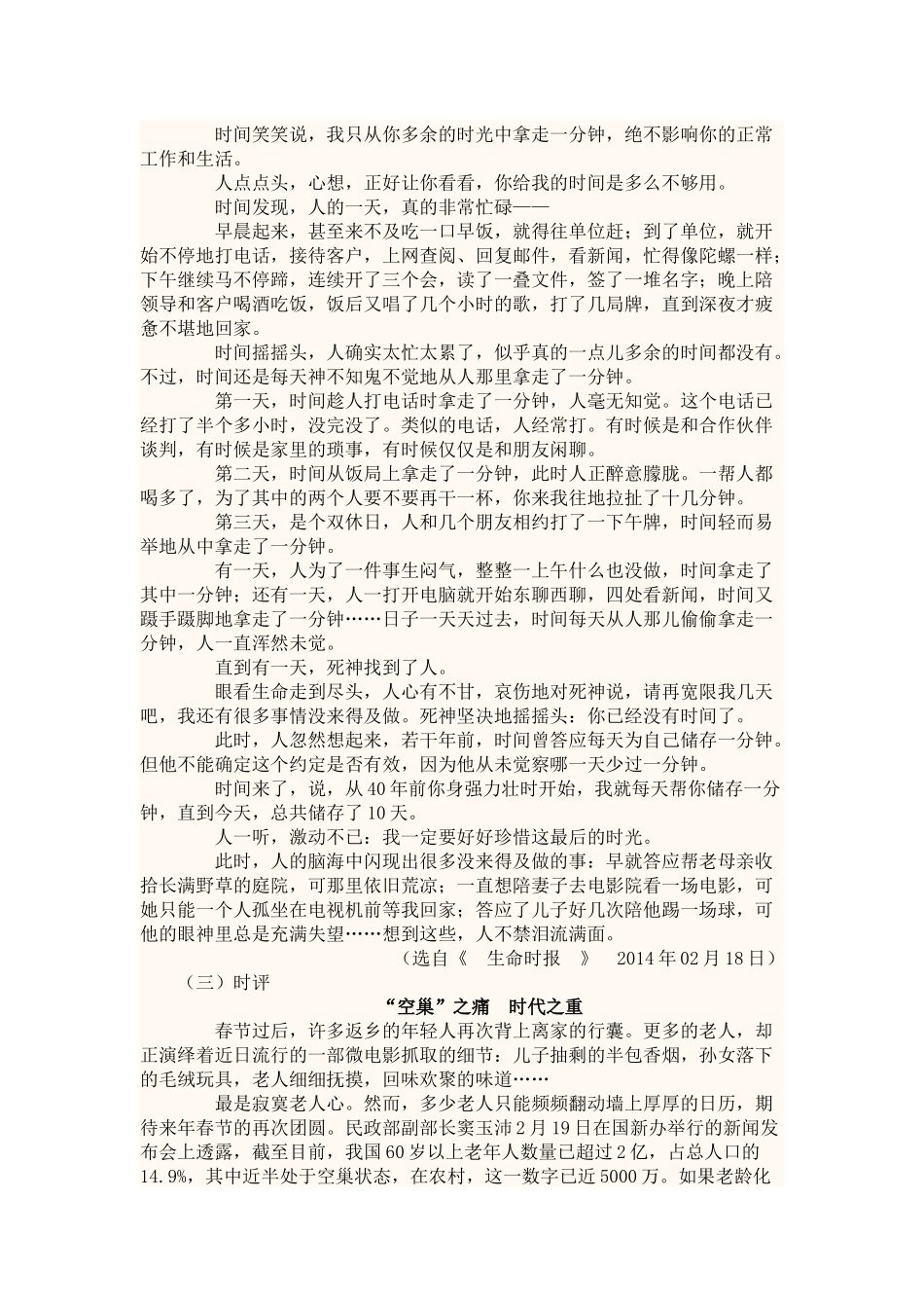 2014高考最新作文素材——时间都去哪了？_第2页