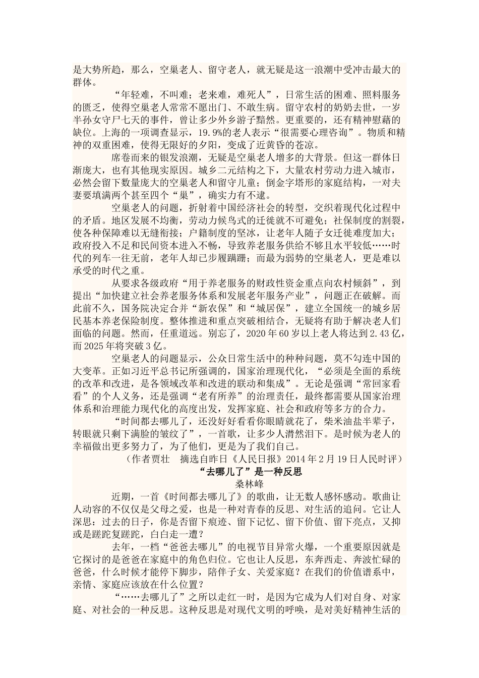 2014高考最新作文素材——时间都去哪了？_第3页