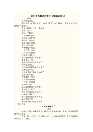 2014高考最新作文素材——时间都去哪了？