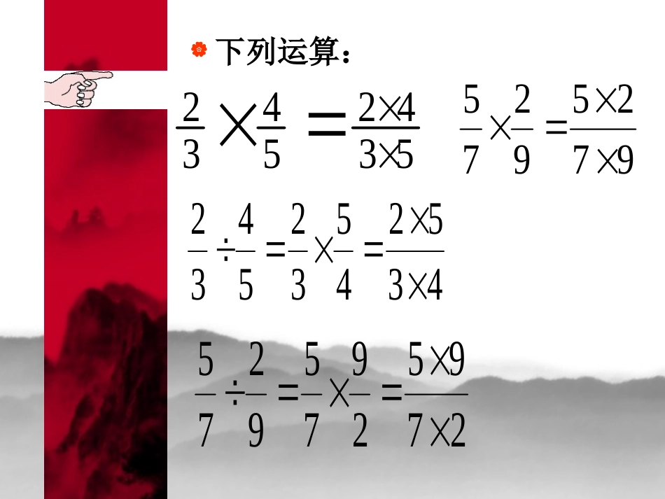 分式的乘除法[下学期]北师大_第3页