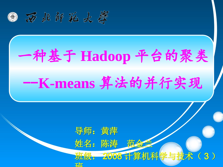 一种基于Hadoop平台下的K-means算法_第1页