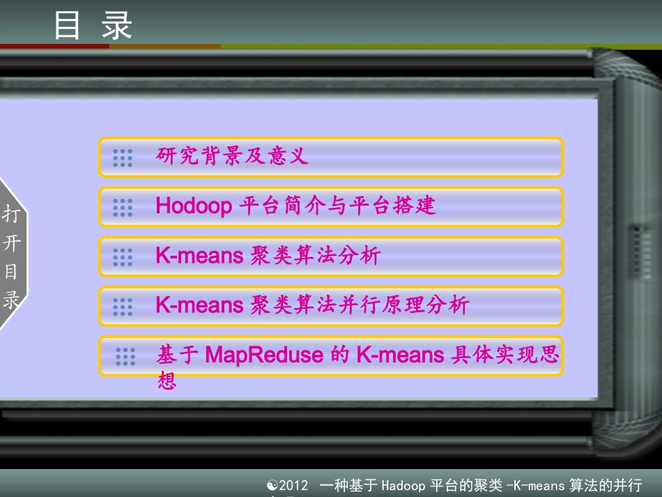 一种基于Hadoop平台下的K-means算法_第2页