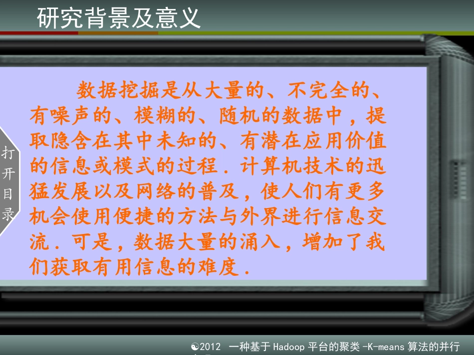 一种基于Hadoop平台下的K-means算法_第3页