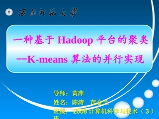 一种基于Hadoop平台下的K-means算法