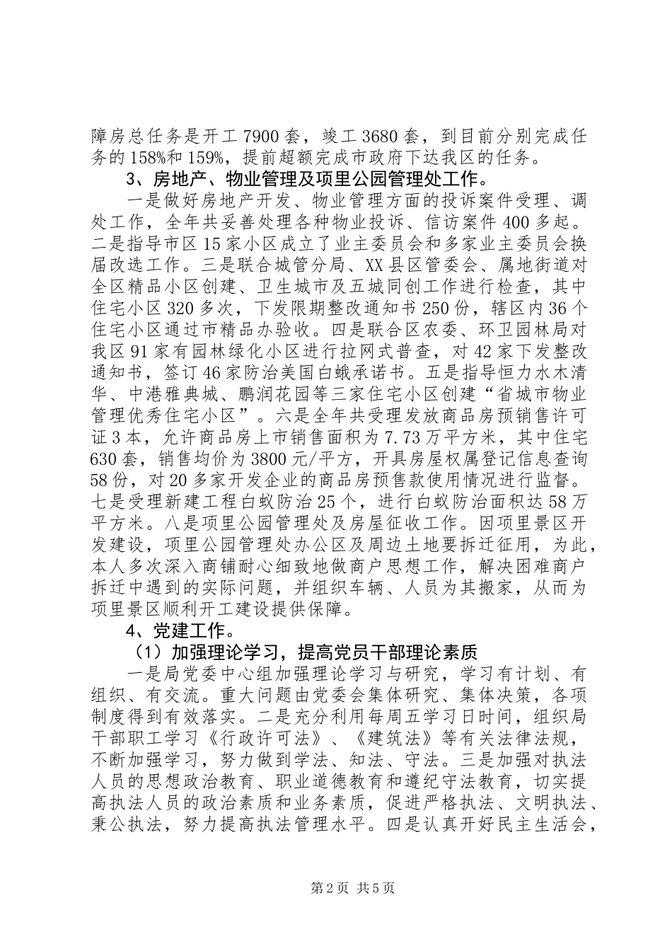 住建局党委书记履职工作汇报_第2页