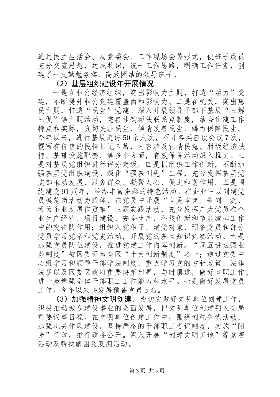 住建局党委书记履职工作汇报_第3页