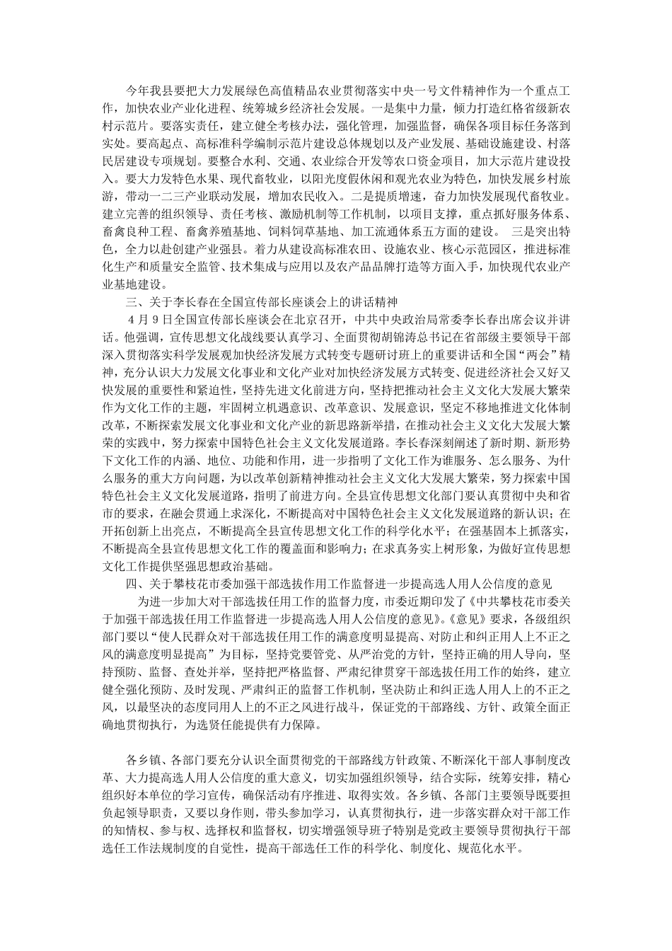 县委理论学习中心组学习会上的讲话 _第2页