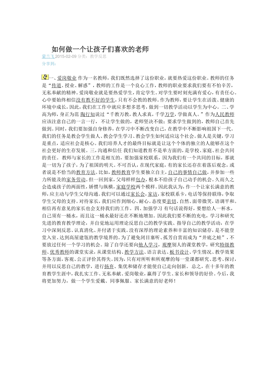 如何做一个让孩子们喜欢的老师 (2)_第1页