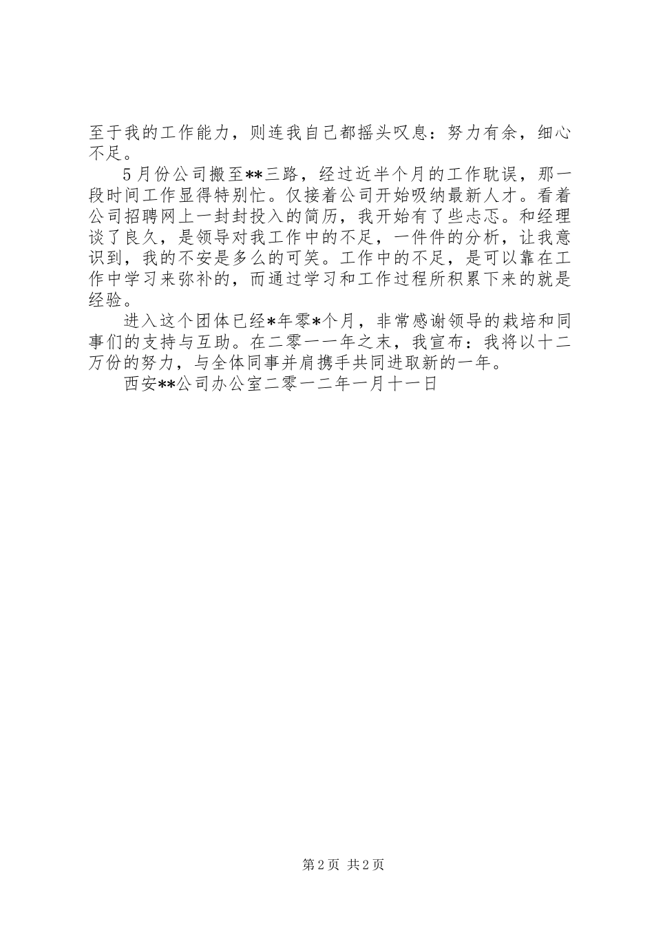 201X年办公室文员年终总结_第2页