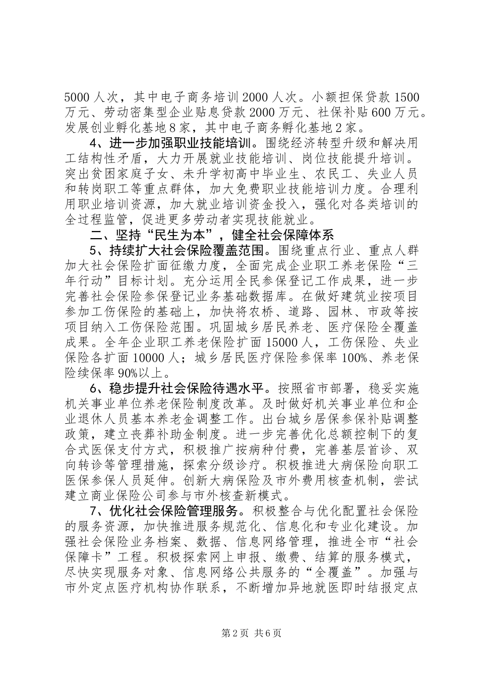 人力资源和社会保障工作计划_第2页