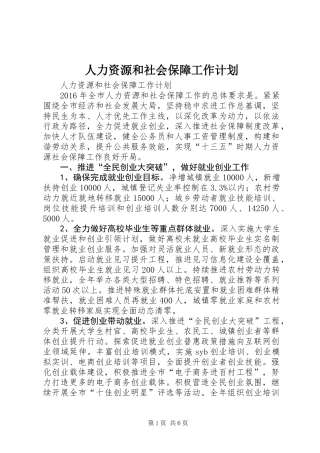 人力资源和社会保障工作计划