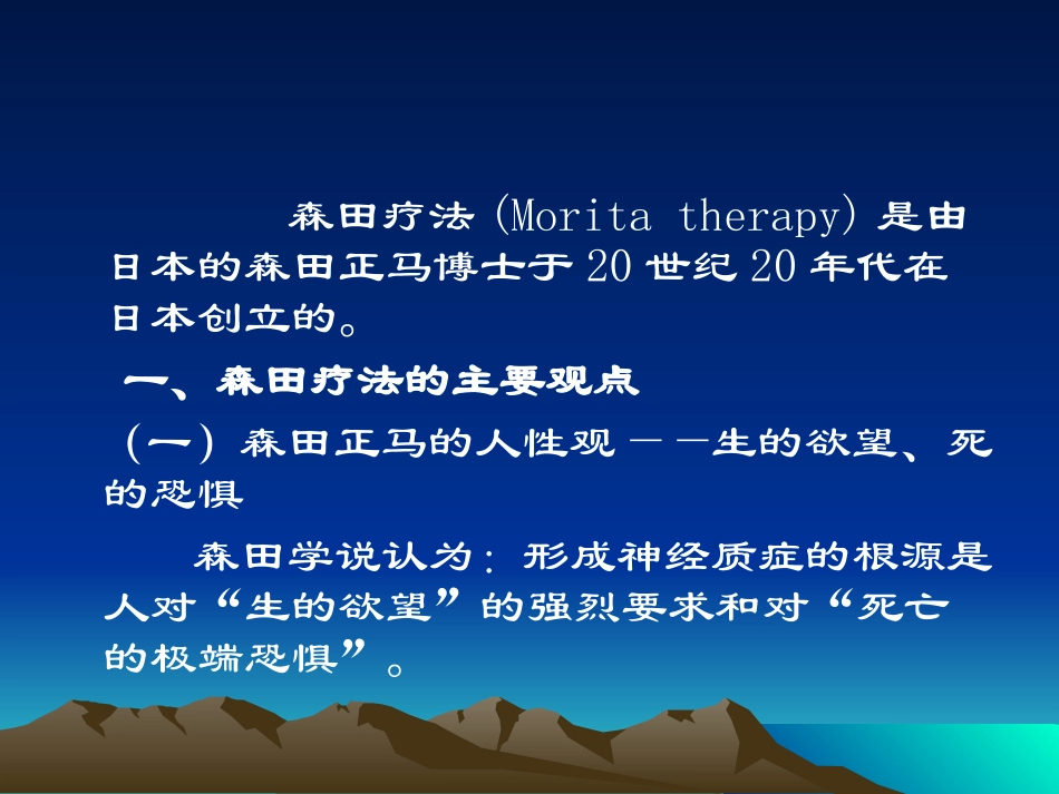 森田疗法PPT_第2页