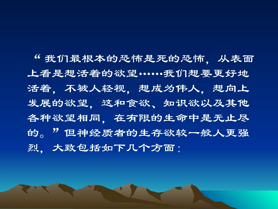 森田疗法PPT_第3页