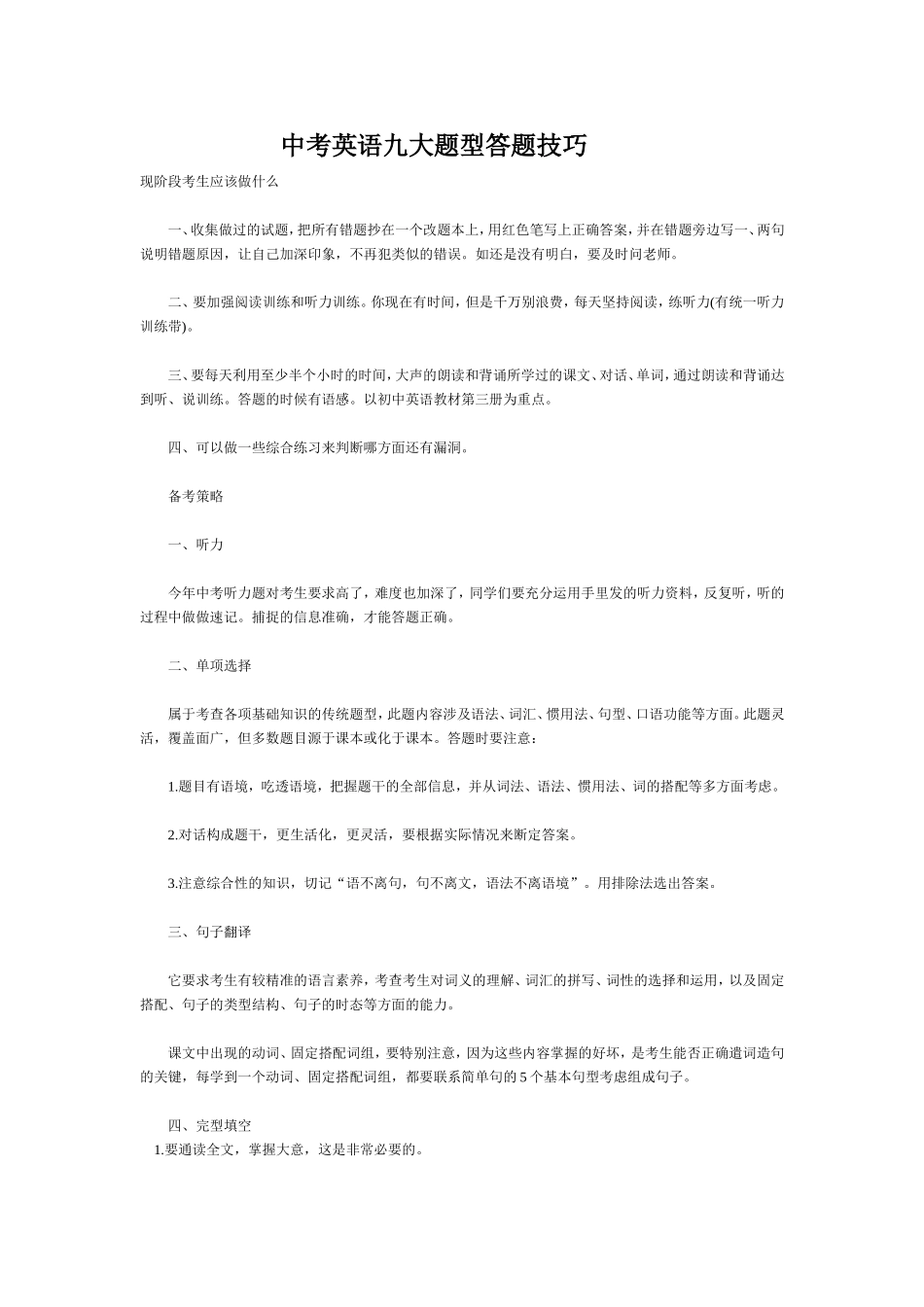 中考英语九大题型答题技巧_第1页
