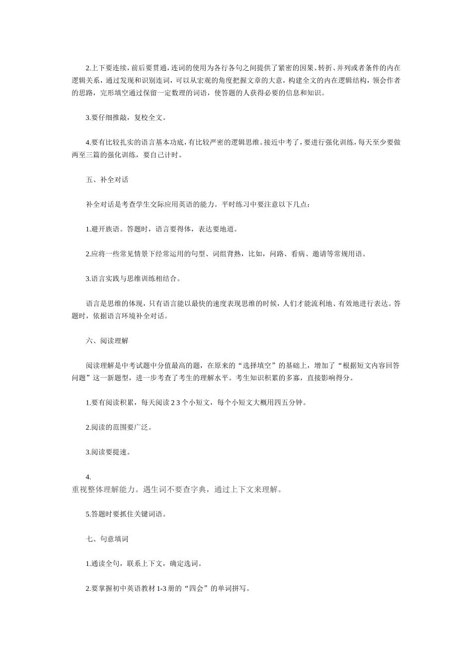 中考英语九大题型答题技巧_第2页