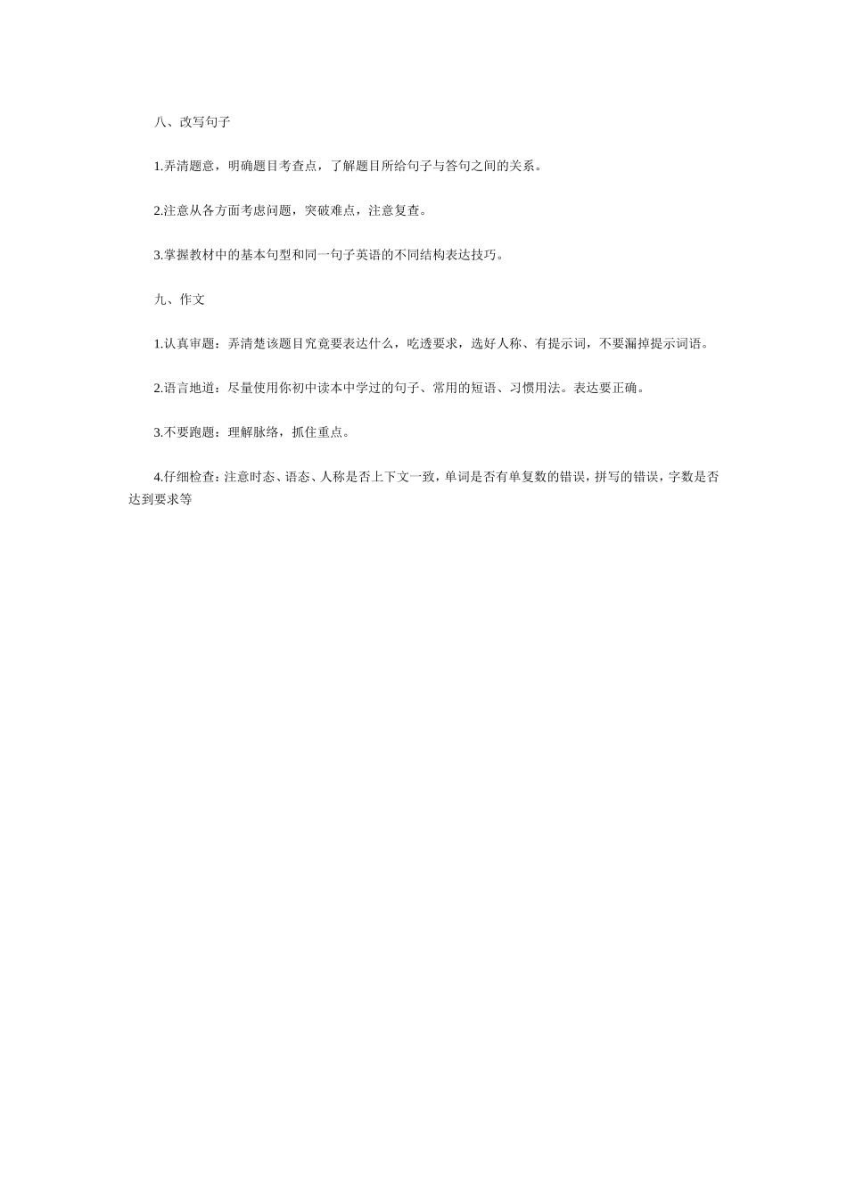 中考英语九大题型答题技巧_第3页