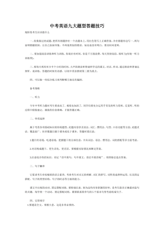 中考英语九大题型答题技巧