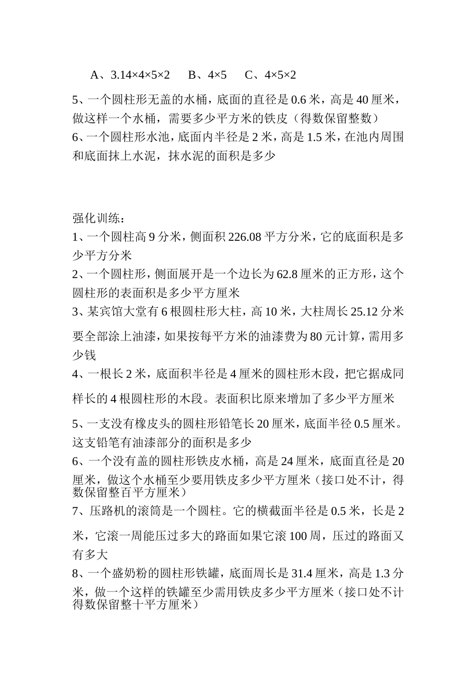 圆柱的表面和体积计算练习题设计_第2页