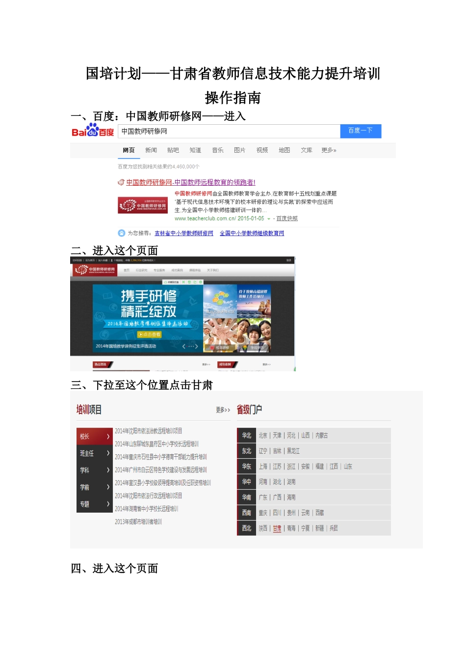 信息技术能力提升远程培训操作指南_第1页