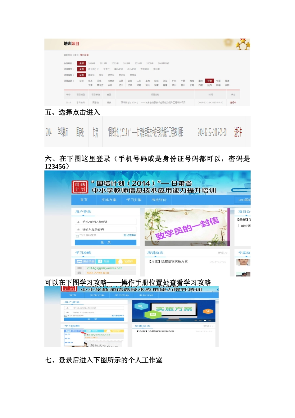信息技术能力提升远程培训操作指南_第2页