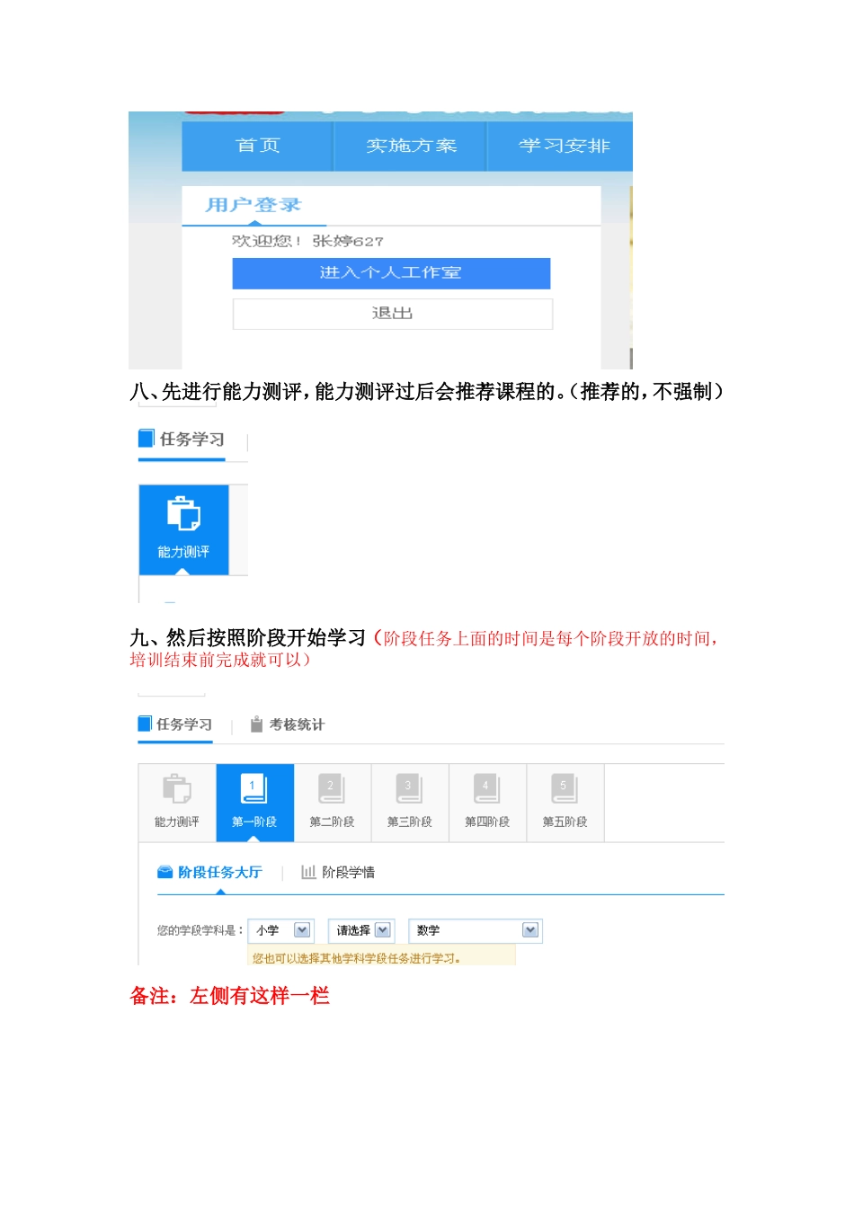 信息技术能力提升远程培训操作指南_第3页