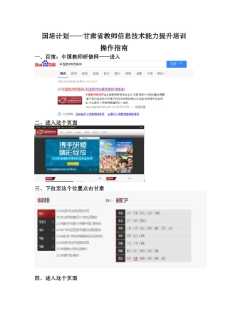 信息技术能力提升远程培训操作指南