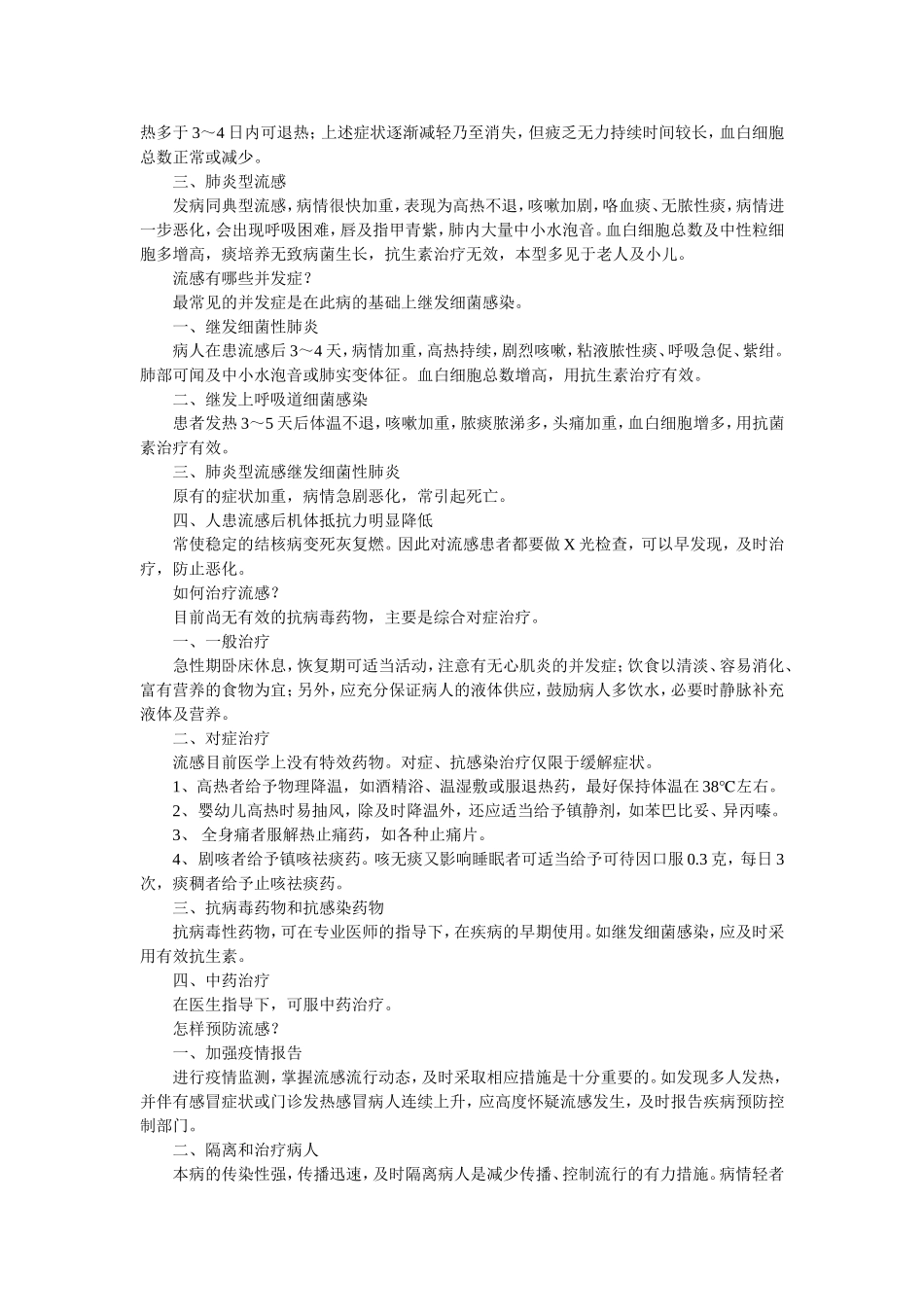 流行性感冒防治知识_第2页