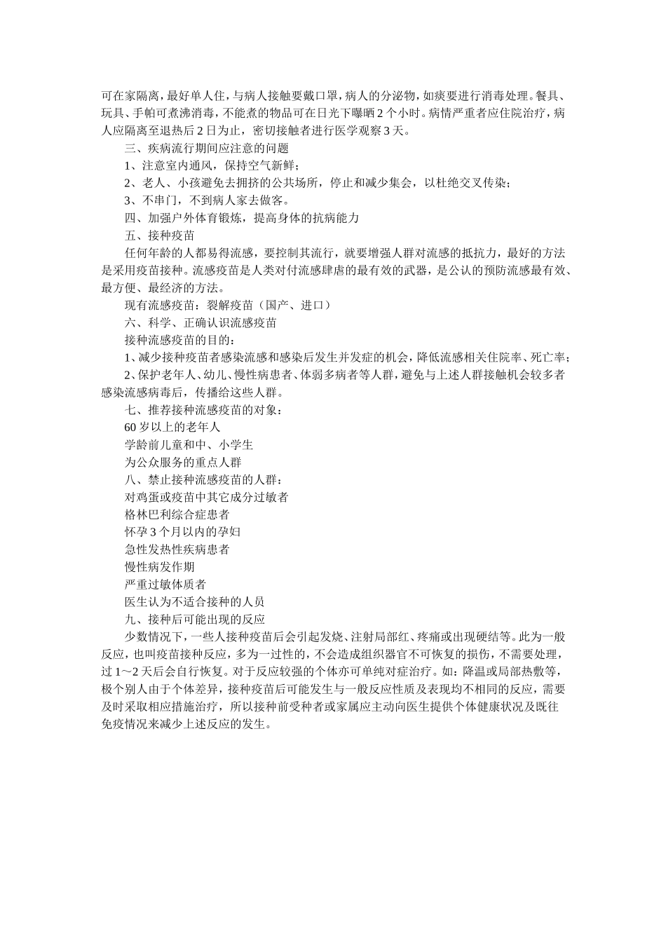 流行性感冒防治知识_第3页