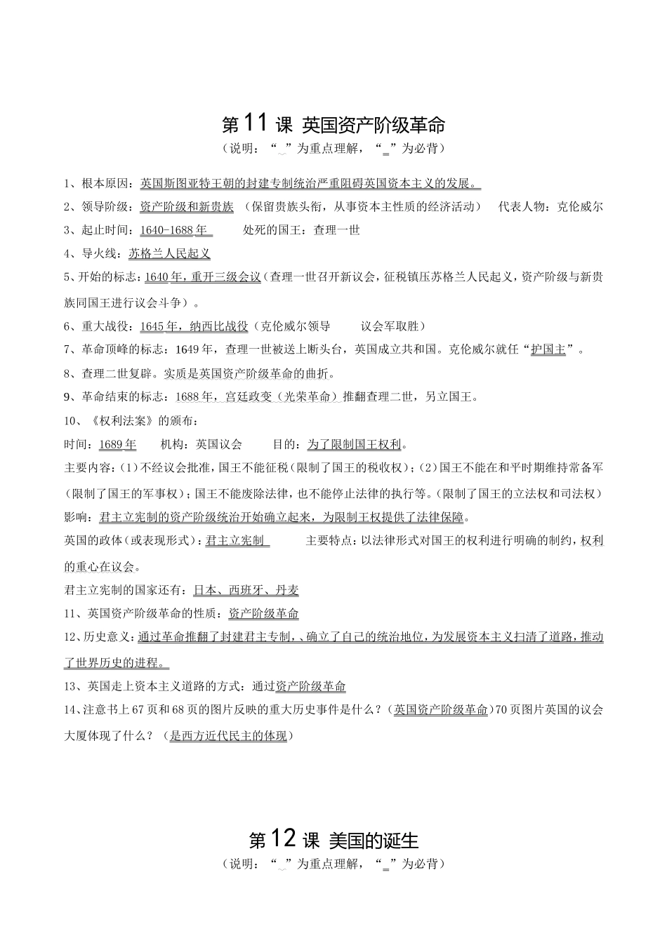 九年级上册中考课文复习材料_第2页