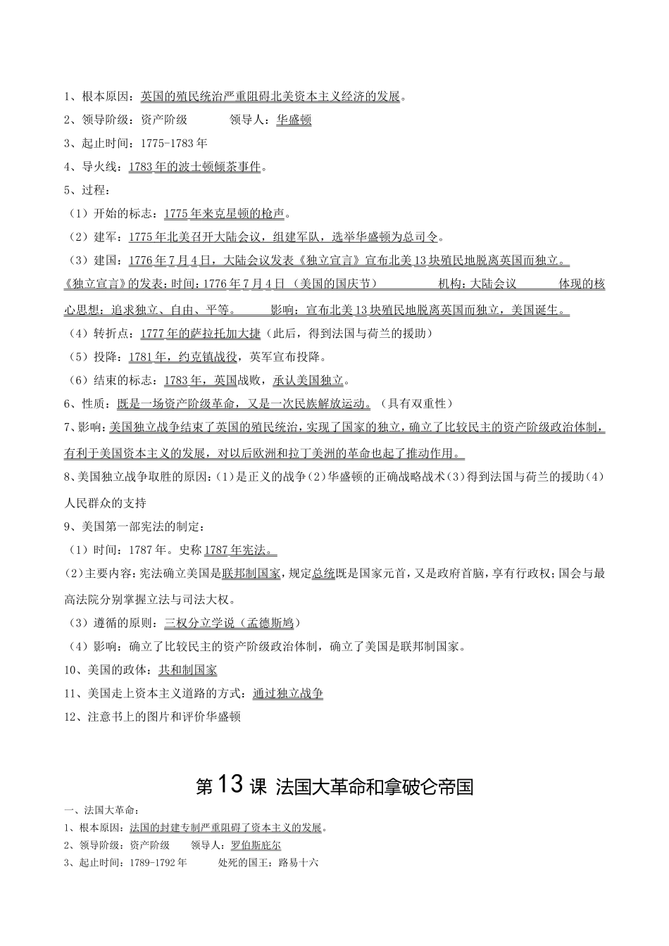 九年级上册中考课文复习材料_第3页