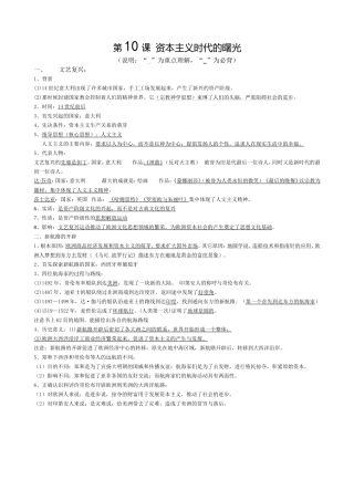 九年级上册中考课文复习材料