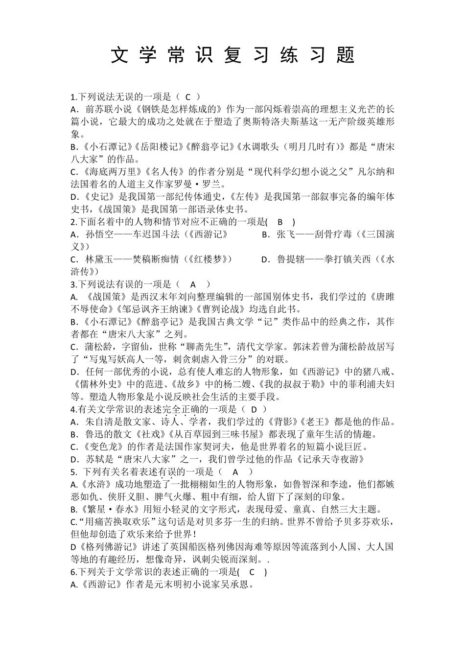 文学常识练习题及答案 _第1页