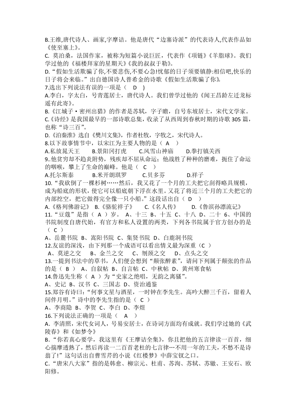 文学常识练习题及答案 _第2页